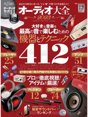cover image of 100%ムックシリーズ　オーディオ大全 2023